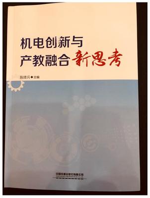 機(jī)械學(xué)院教師在第五屆中部（湖北）機(jī)電行業(yè)產(chǎn)學(xué)研訓(xùn)合作峰會(huì)中發(fā)表多篇論文，聚焦機(jī)電產(chǎn)品新技術(shù)開(kāi)發(fā)與技術(shù)服務(wù)