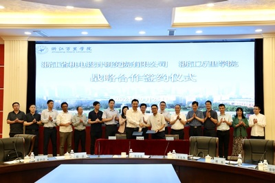深化產(chǎn)學(xué)研融合，共繪發(fā)展新藍(lán)圖 我校與浙江省機(jī)電設(shè)計(jì)研究院簽署戰(zhàn)略合作協(xié)議